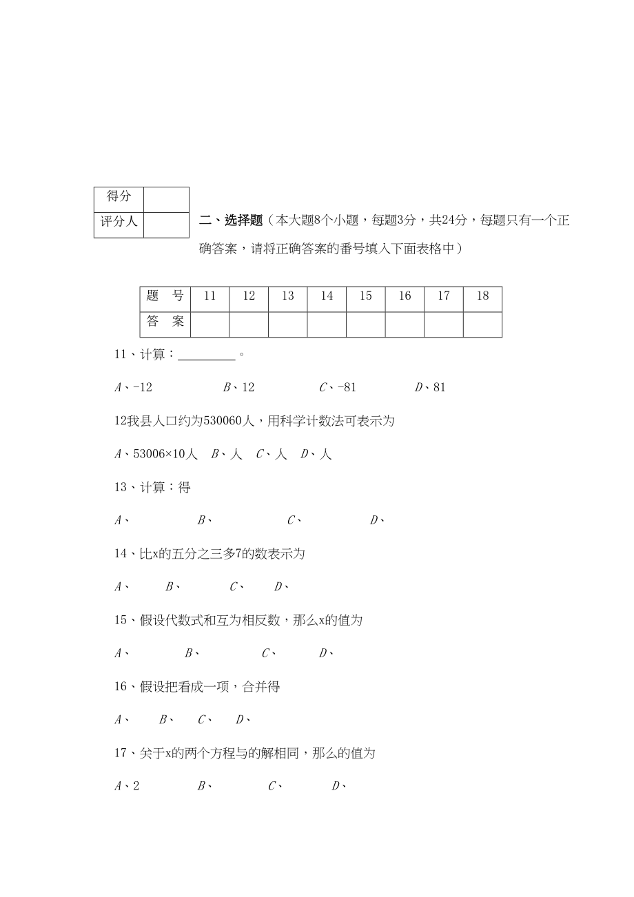 2023年贵州遵义绥0910七上期末考试.docx_第2页