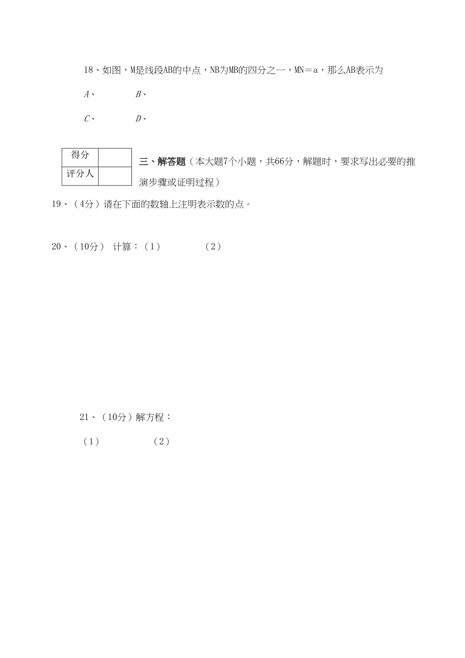 2023年贵州遵义绥0910七上期末考试.docx_第3页