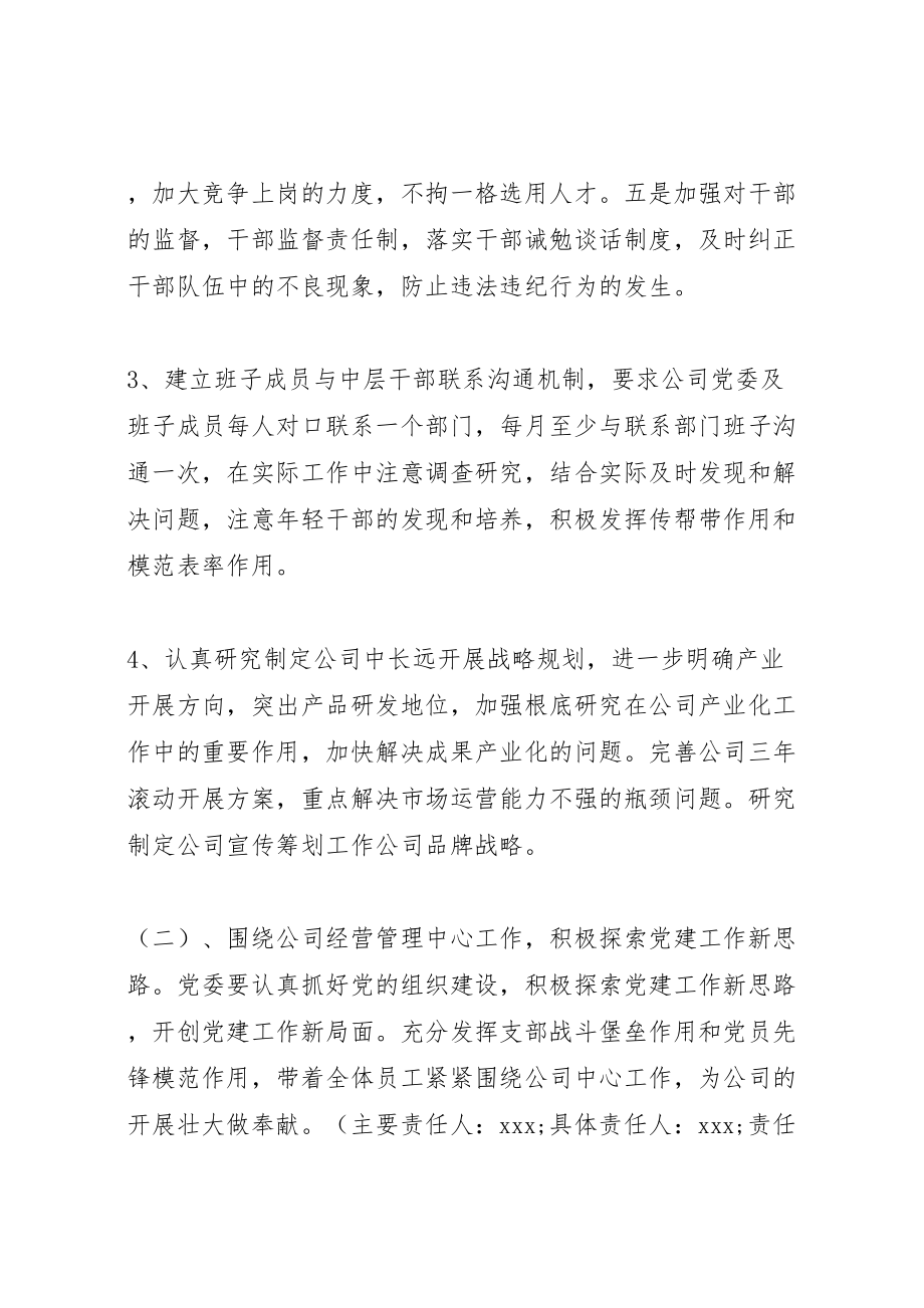 2023年企业整改方案范文 .doc_第3页