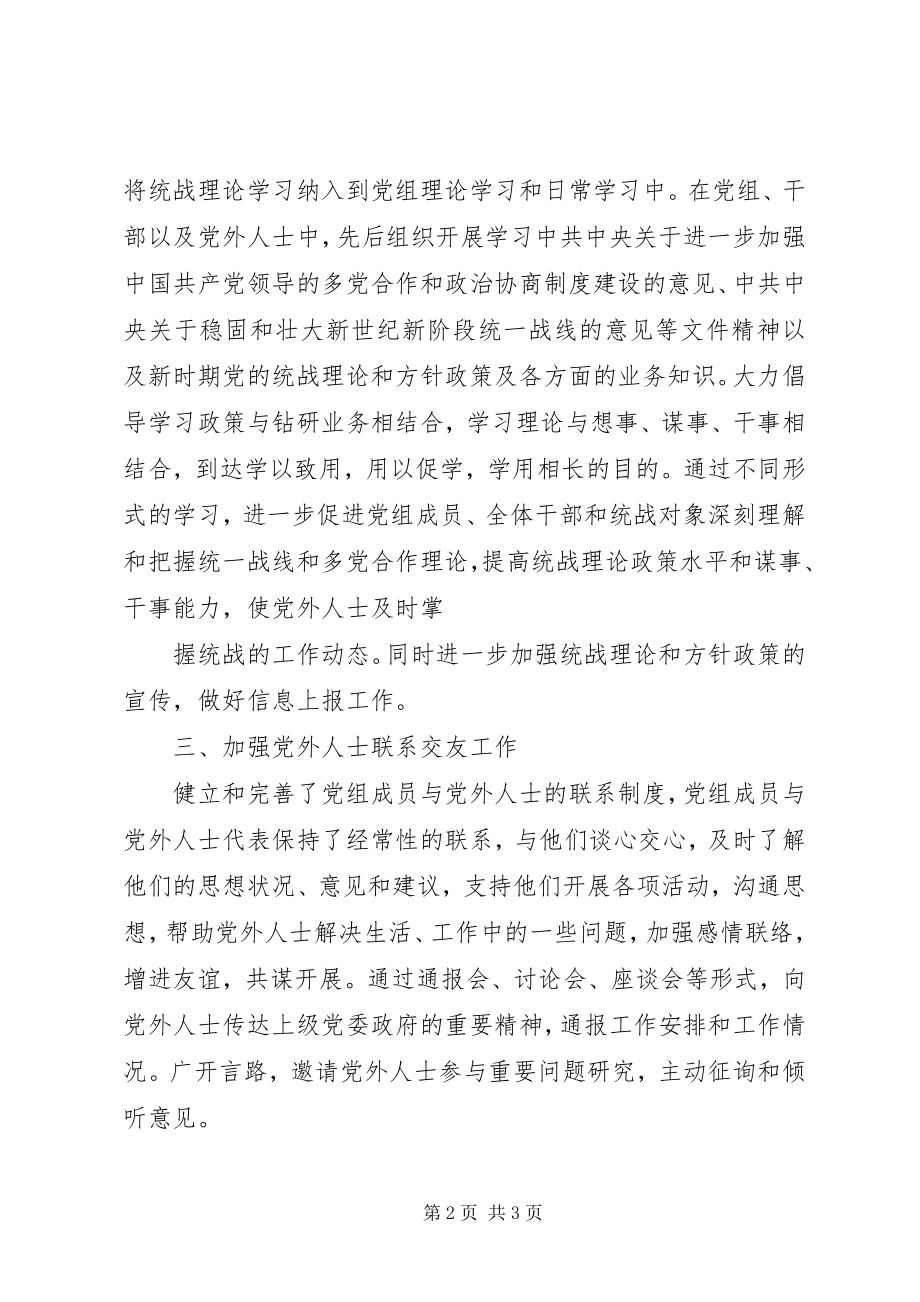 2023年市档案局统战工作总结.docx_第2页