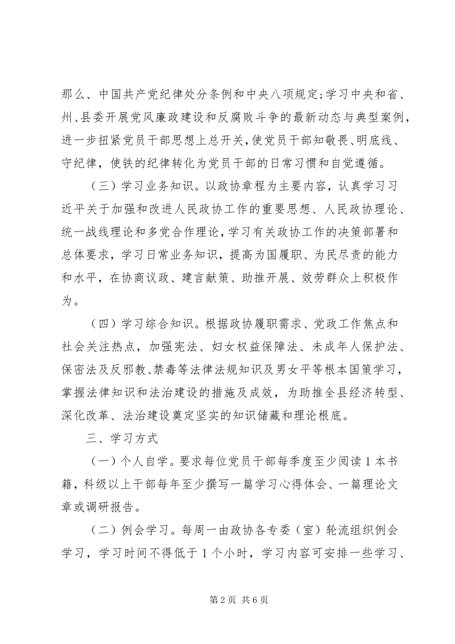 2023年机关支部学习计划新编.docx_第2页