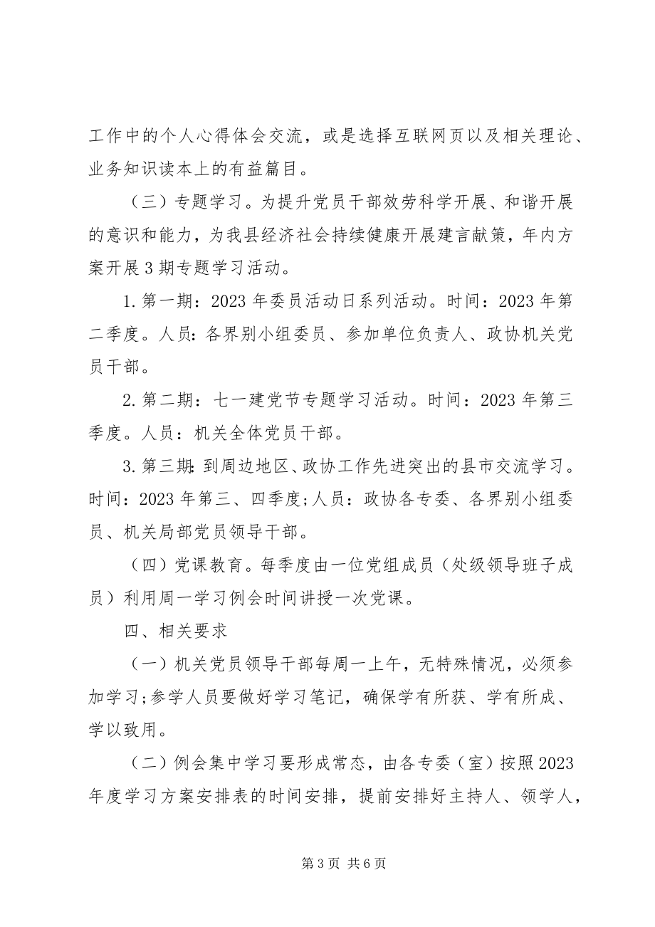 2023年机关支部学习计划新编.docx_第3页