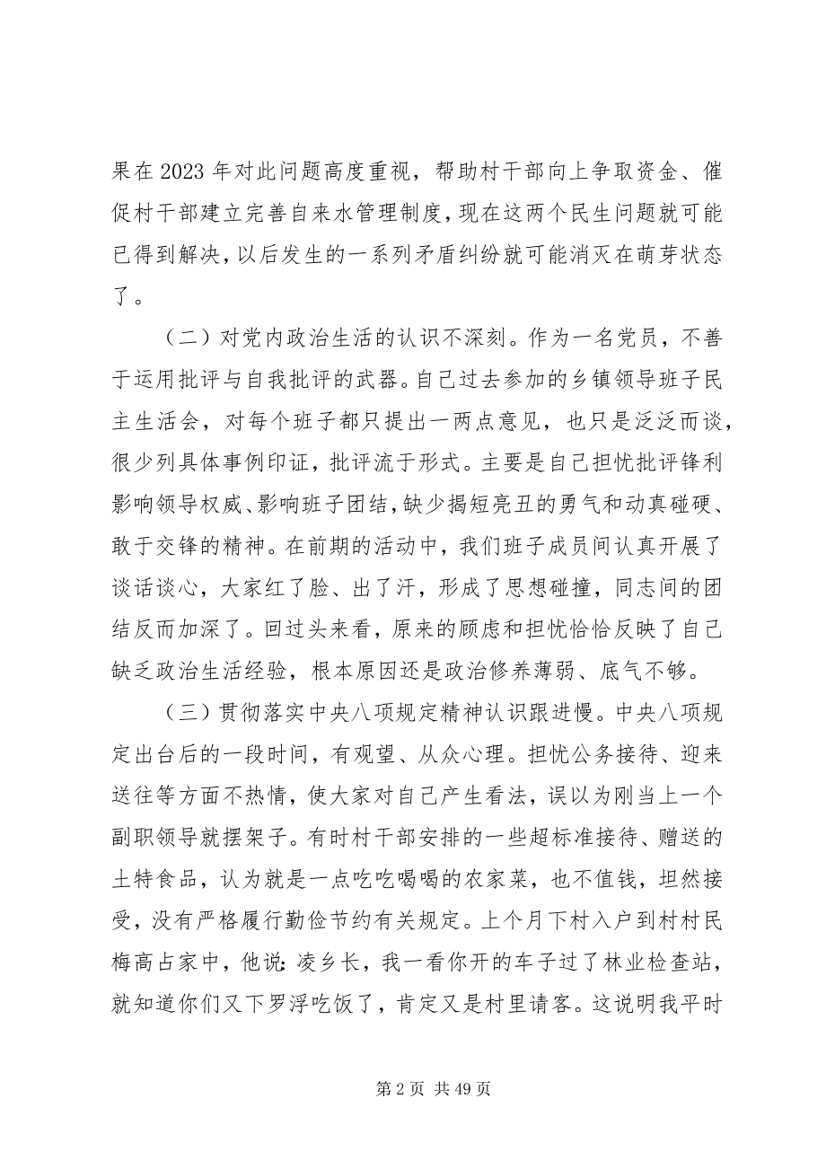 2023年党员个人对照检查汇报材料5篇.docx_第2页