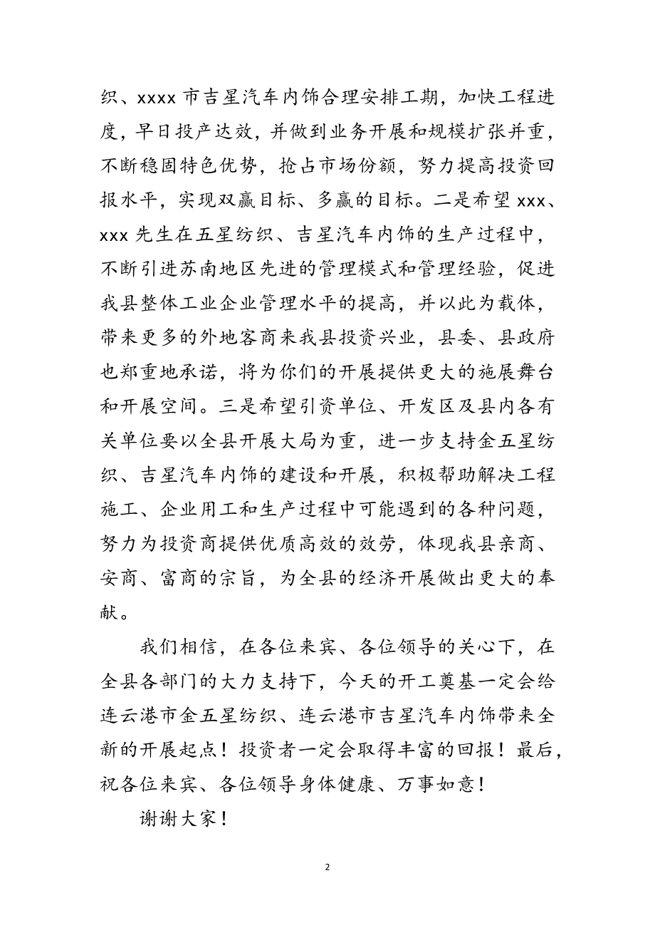 2023年纺织公司开工仪式上讲话范文.doc_第2页