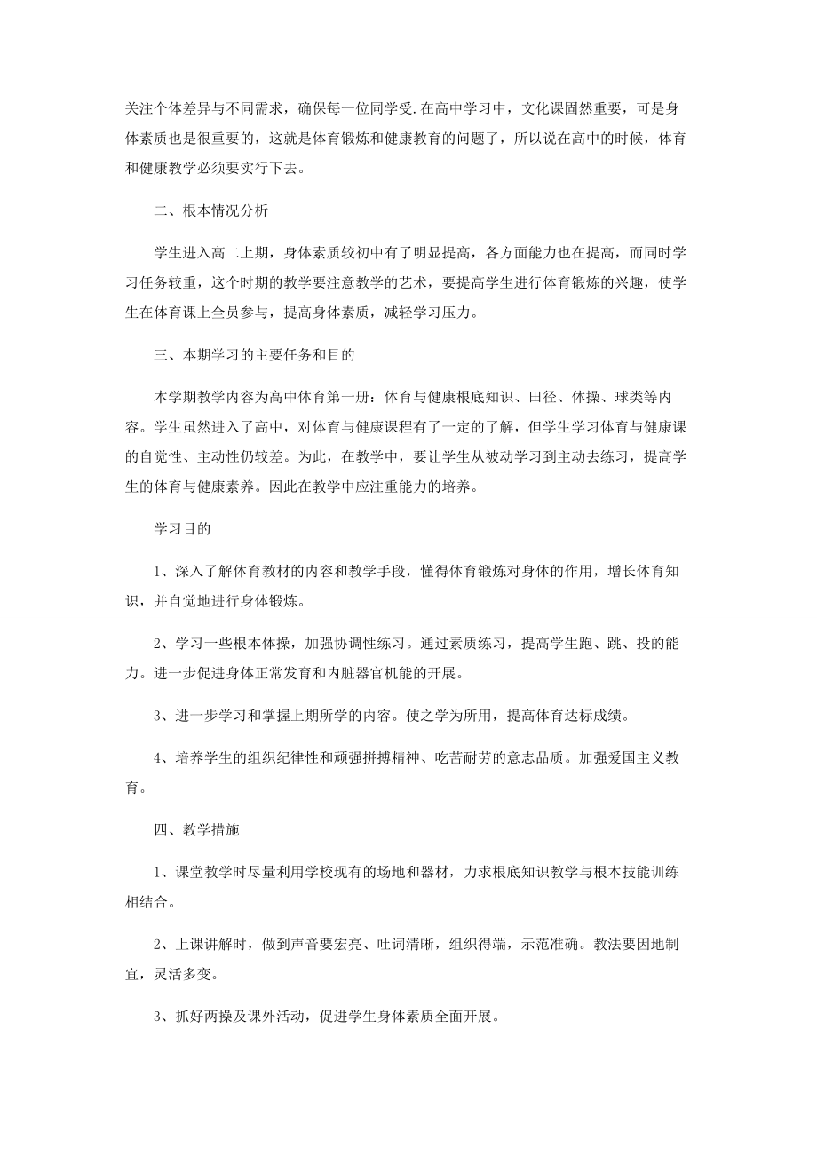 2023年高中体育教学工作计划.docx_第3页