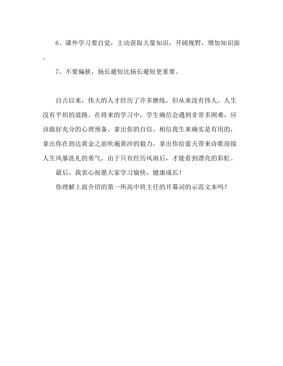 2023年高一班主任开学范文发言稿.docx_第2页