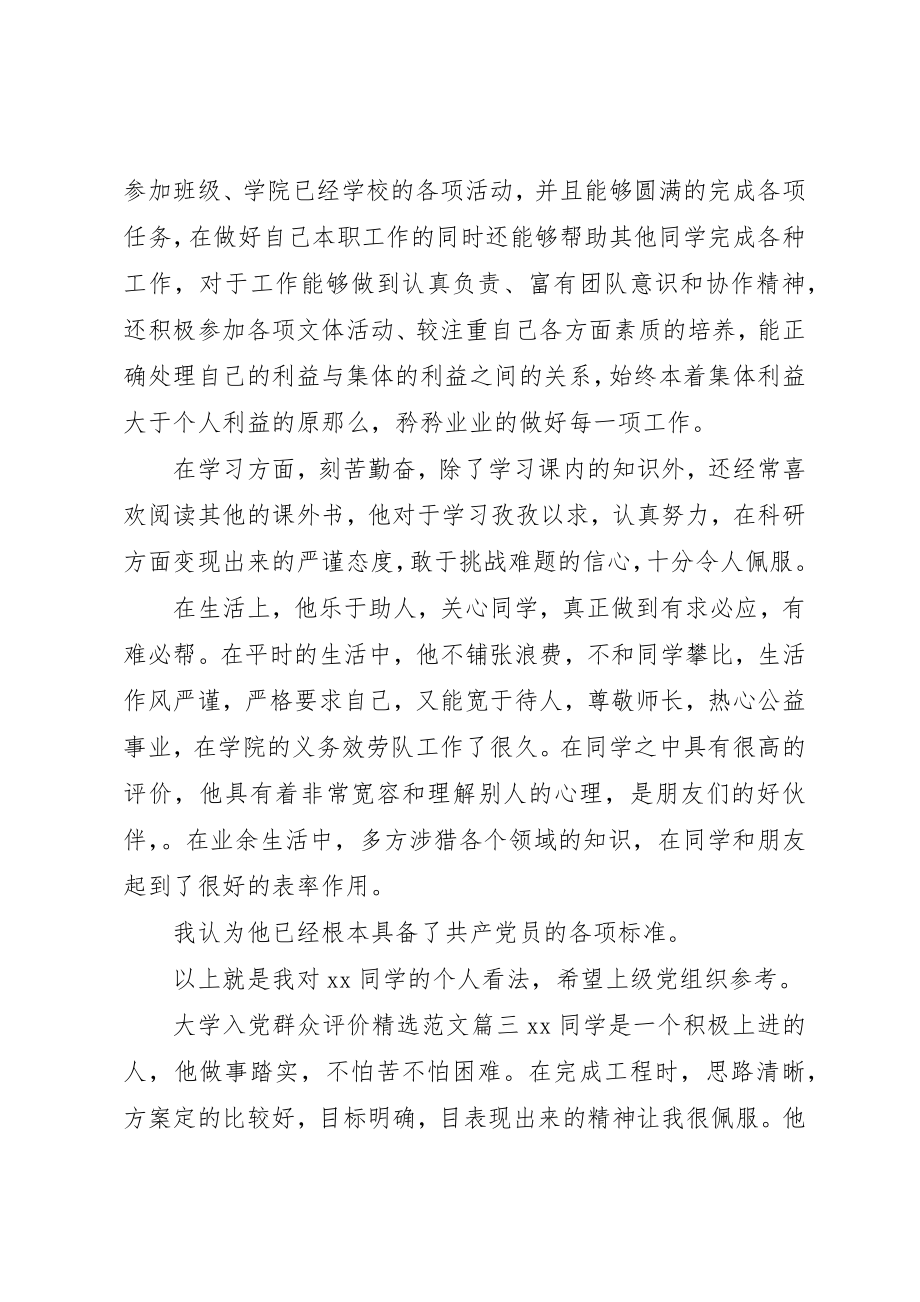 2023年大学入党群众评价精选.docx_第2页