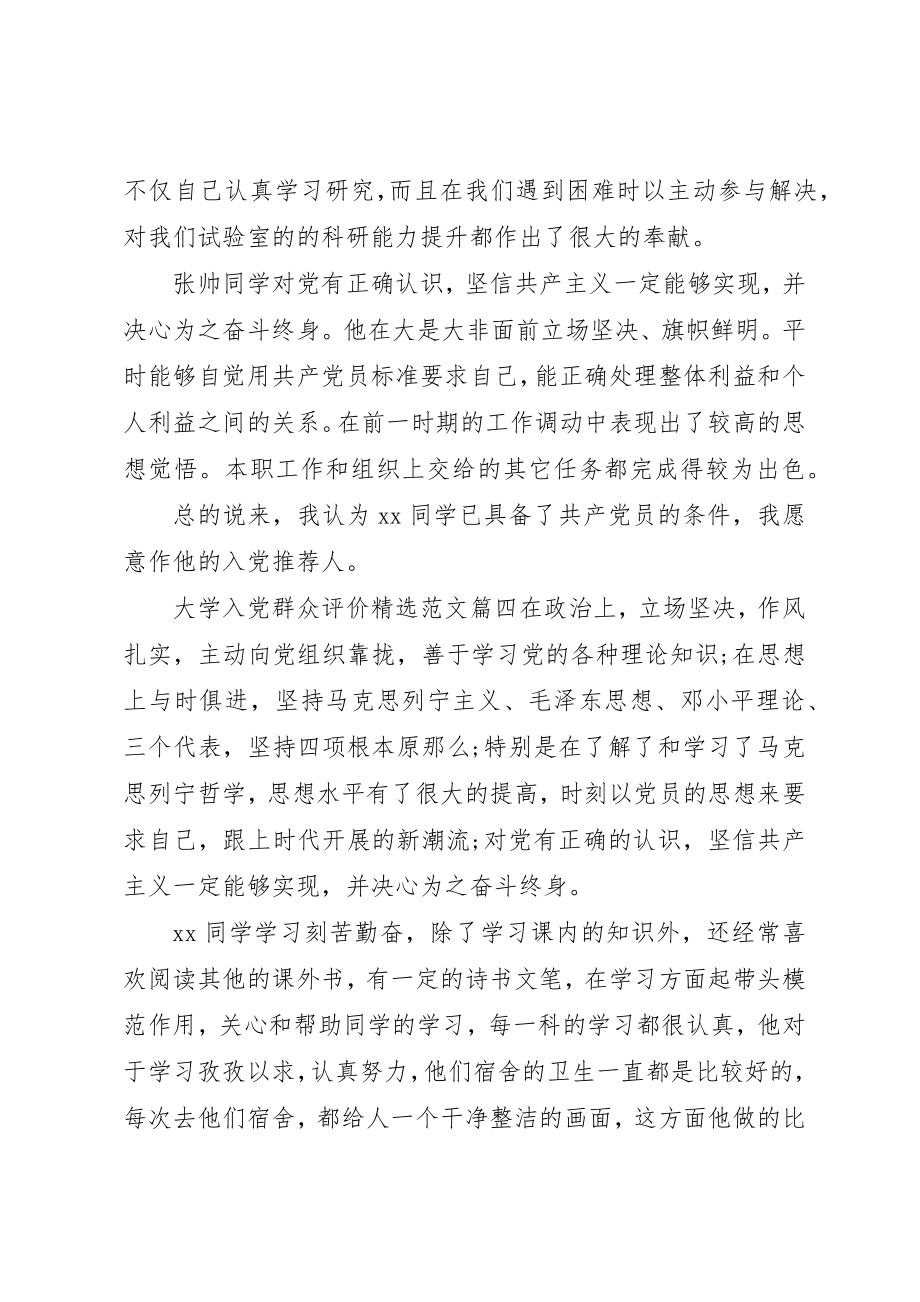 2023年大学入党群众评价精选.docx_第3页