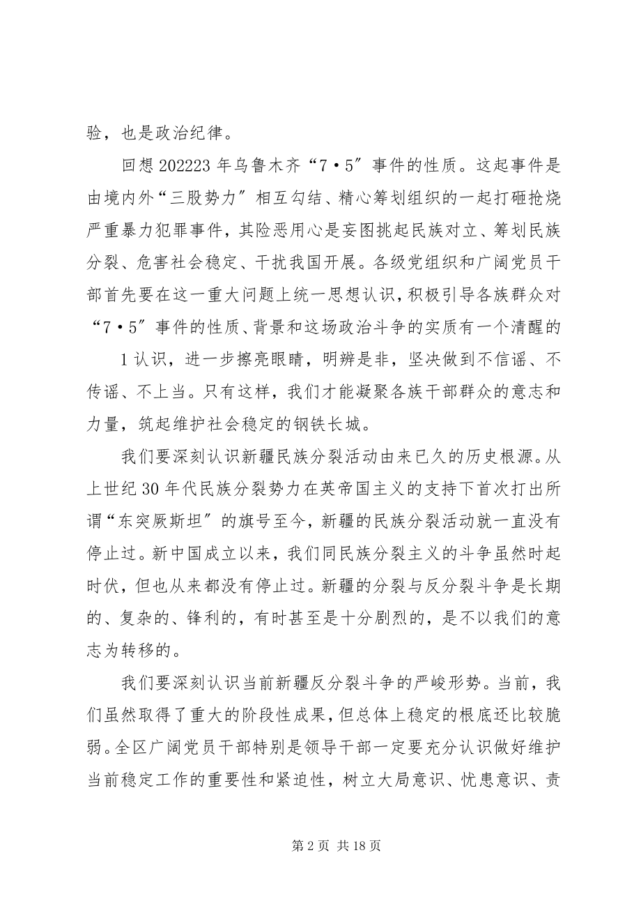 2023年安全警钟长鸣稳定压倒一切新编.docx_第2页