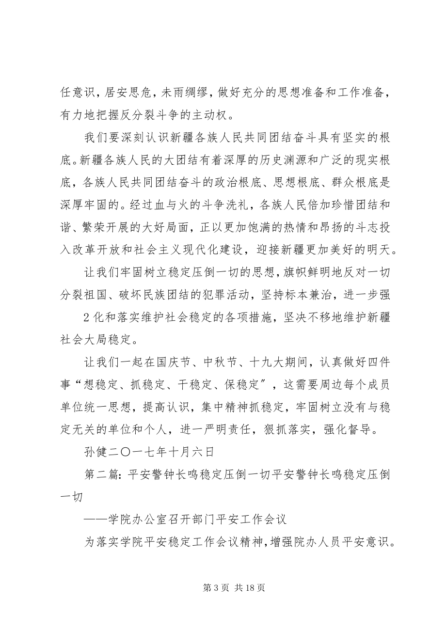 2023年安全警钟长鸣稳定压倒一切新编.docx_第3页