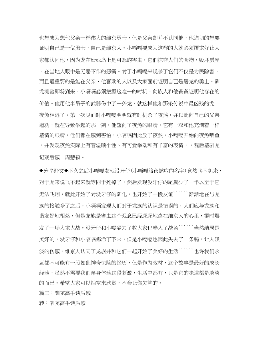 2023年《驯龙高手》观后感1000字3.docx_第2页