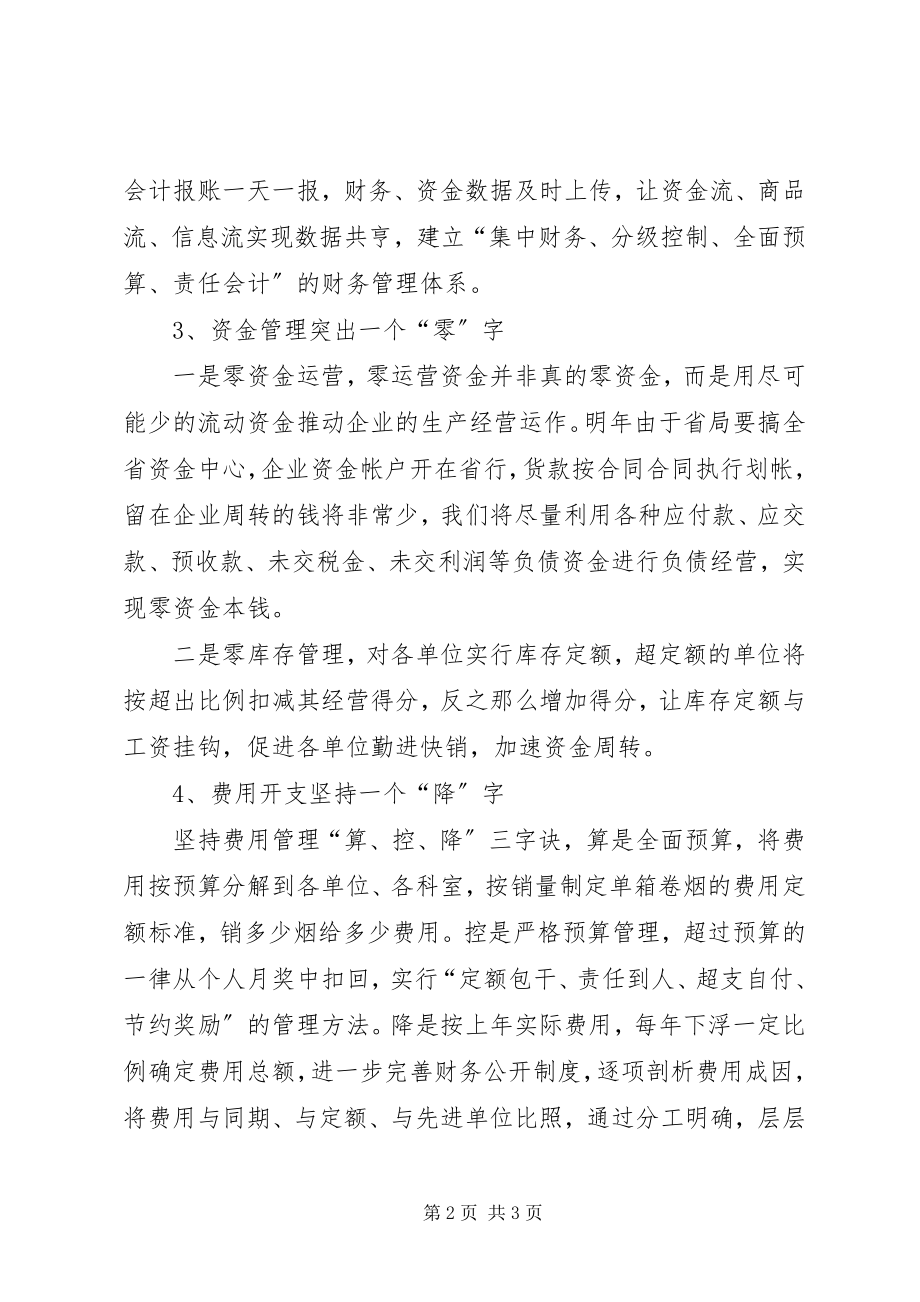 2023年财会个人工作计划个人工作计划.docx_第2页