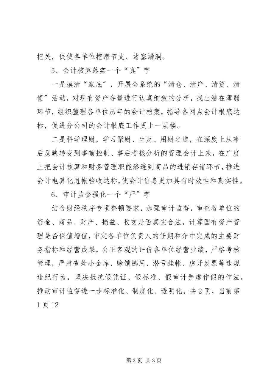 2023年财会个人工作计划个人工作计划.docx_第3页