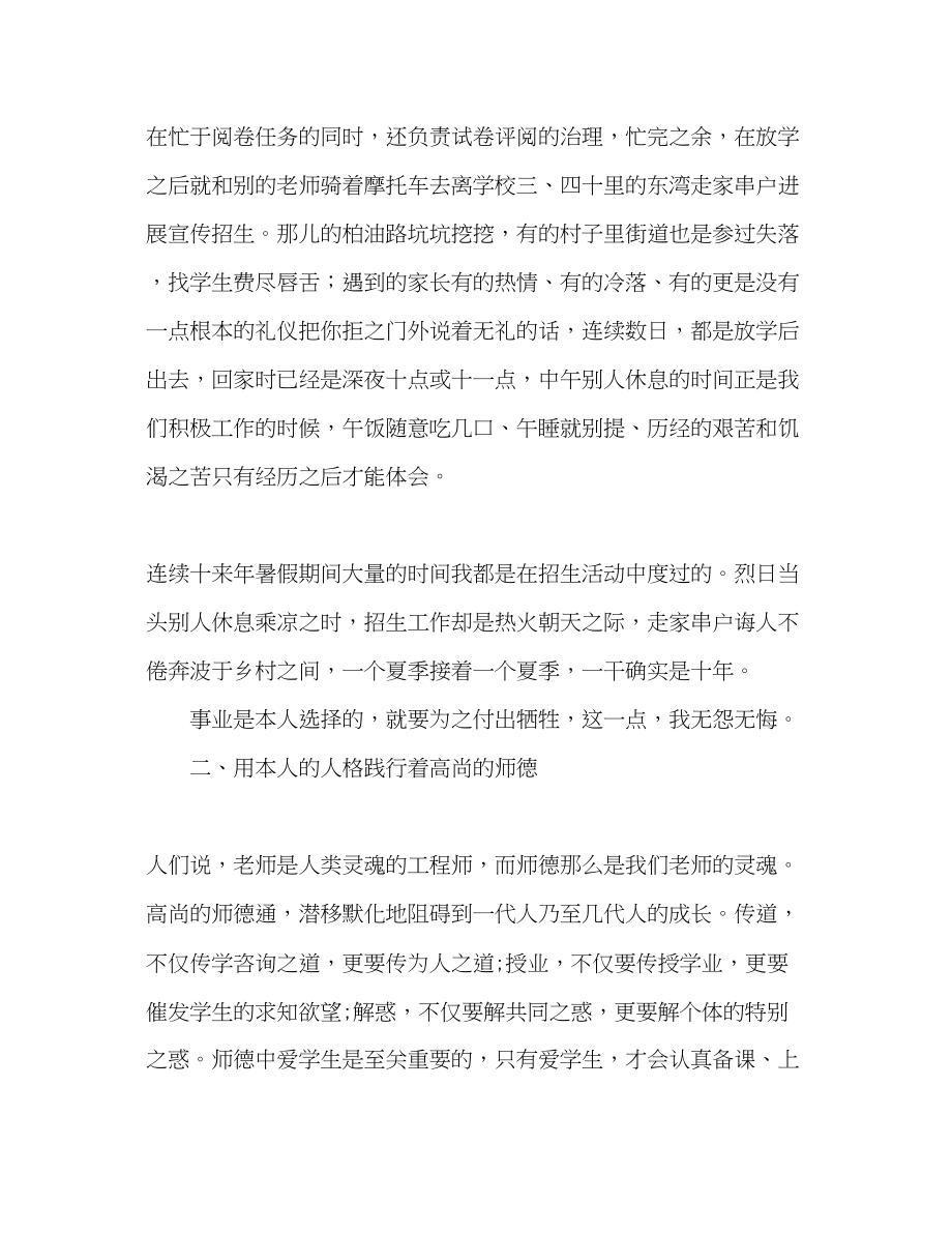 2023年优秀教师暑期师德学习体会演讲稿.docx_第2页