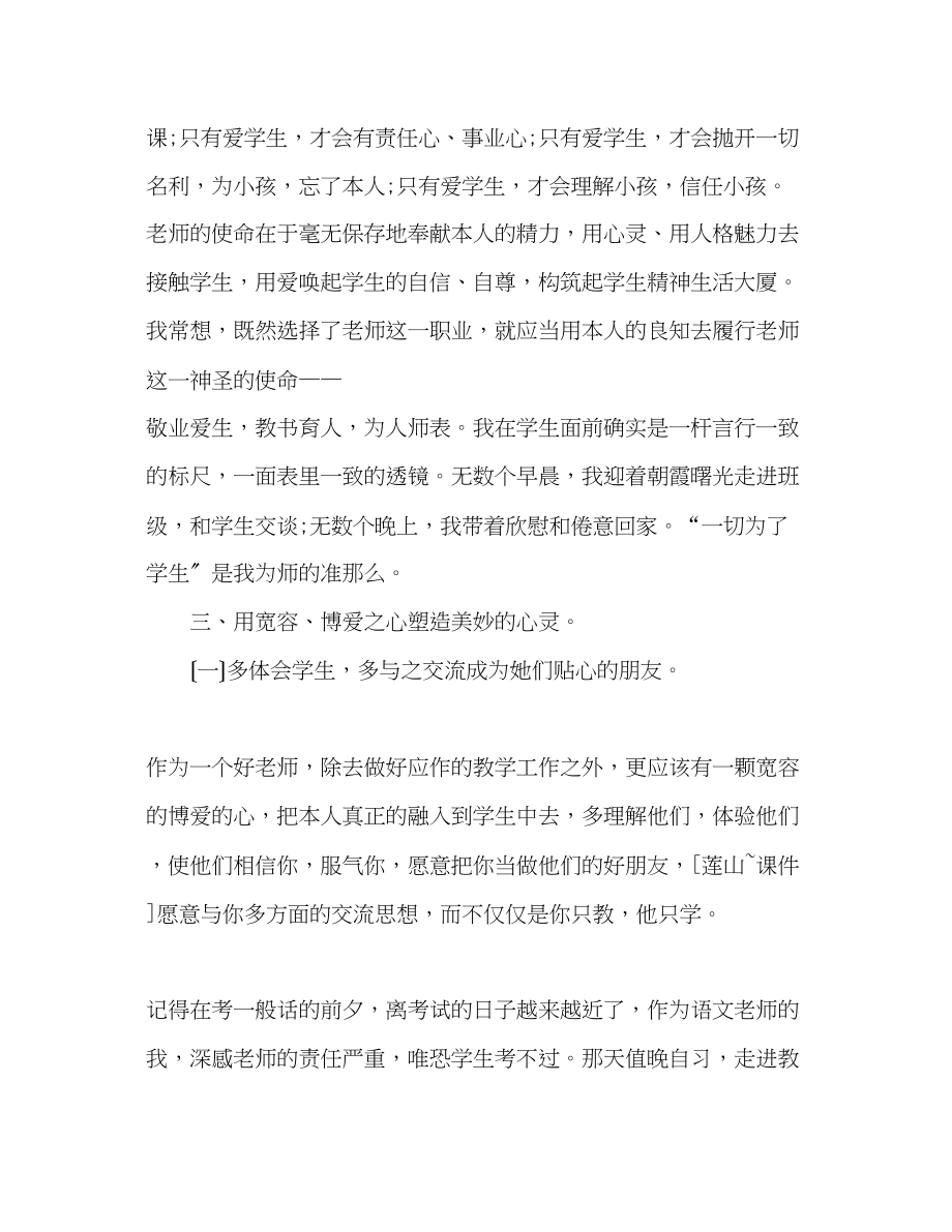 2023年优秀教师暑期师德学习体会演讲稿.docx_第3页