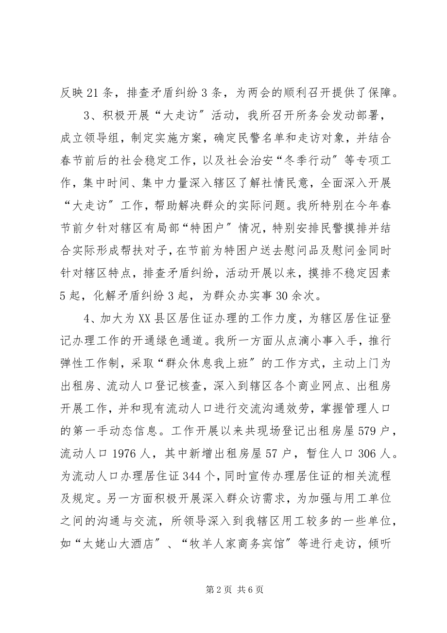 2023年第一季度派出所工作总结.docx_第2页