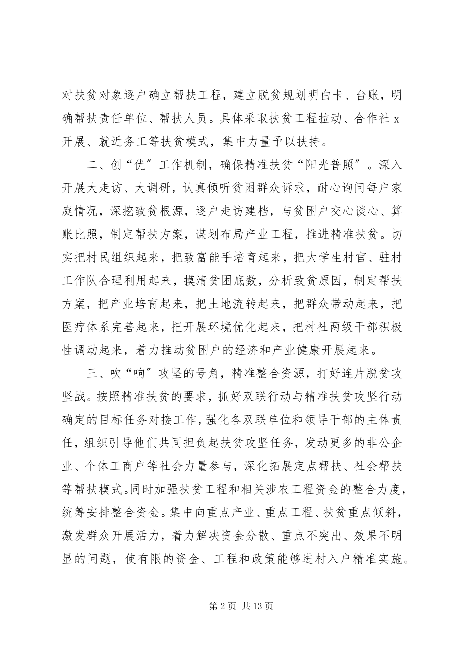 2023年脱贫攻坚工作总结脱贫攻坚心得体会.docx_第2页