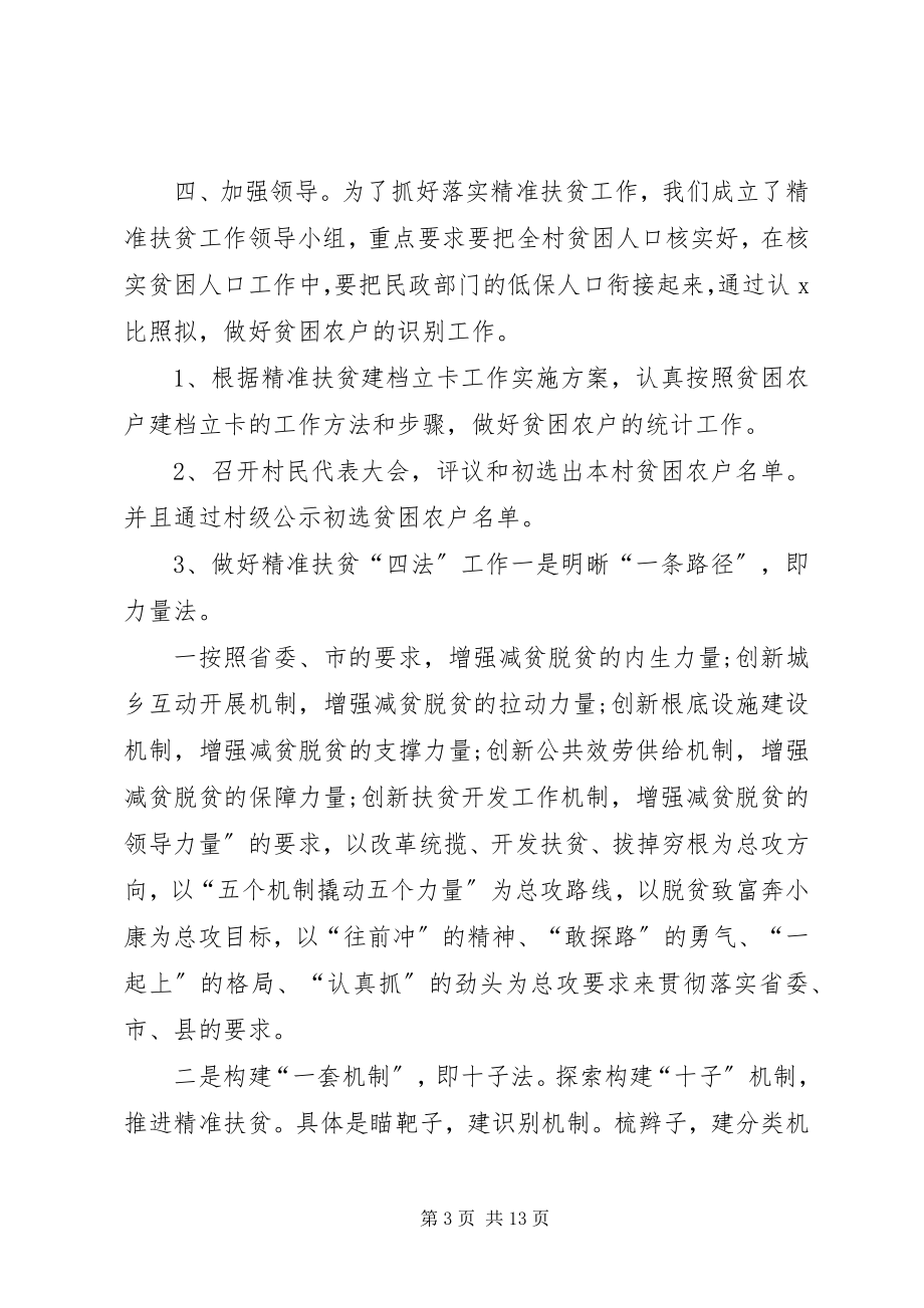 2023年脱贫攻坚工作总结脱贫攻坚心得体会.docx_第3页