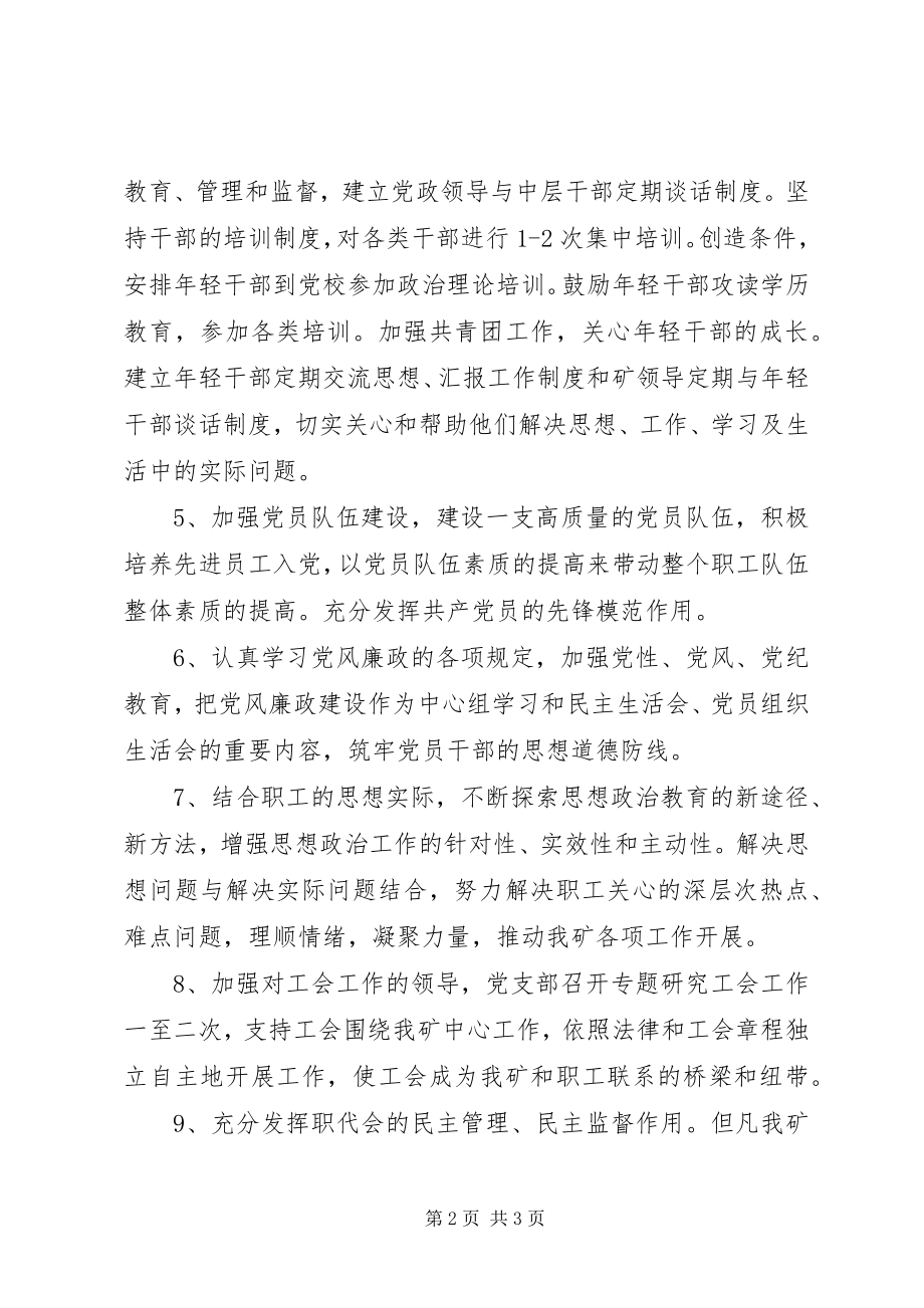 2023年企业党务工作计划.docx_第2页