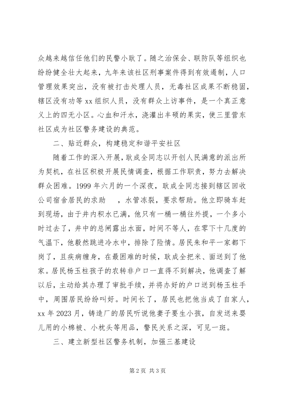 2023年好人好事典型事迹材料.docx_第2页