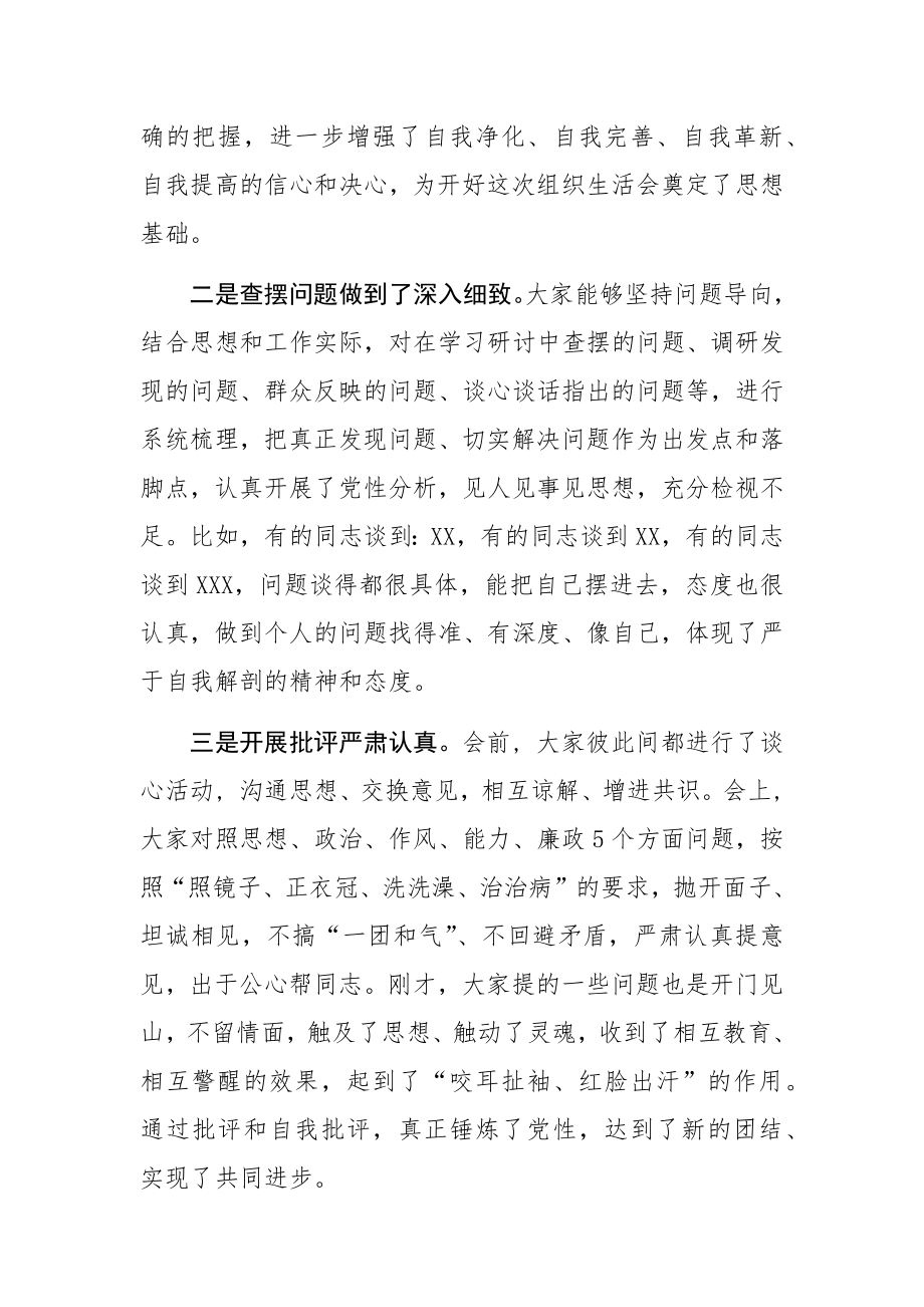 在专题组织生活会上的讲话.docx_第2页