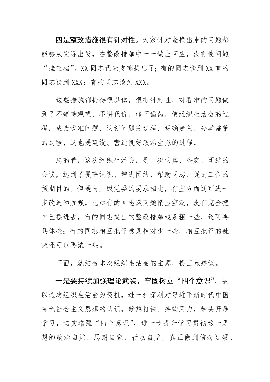 在专题组织生活会上的讲话.docx_第3页