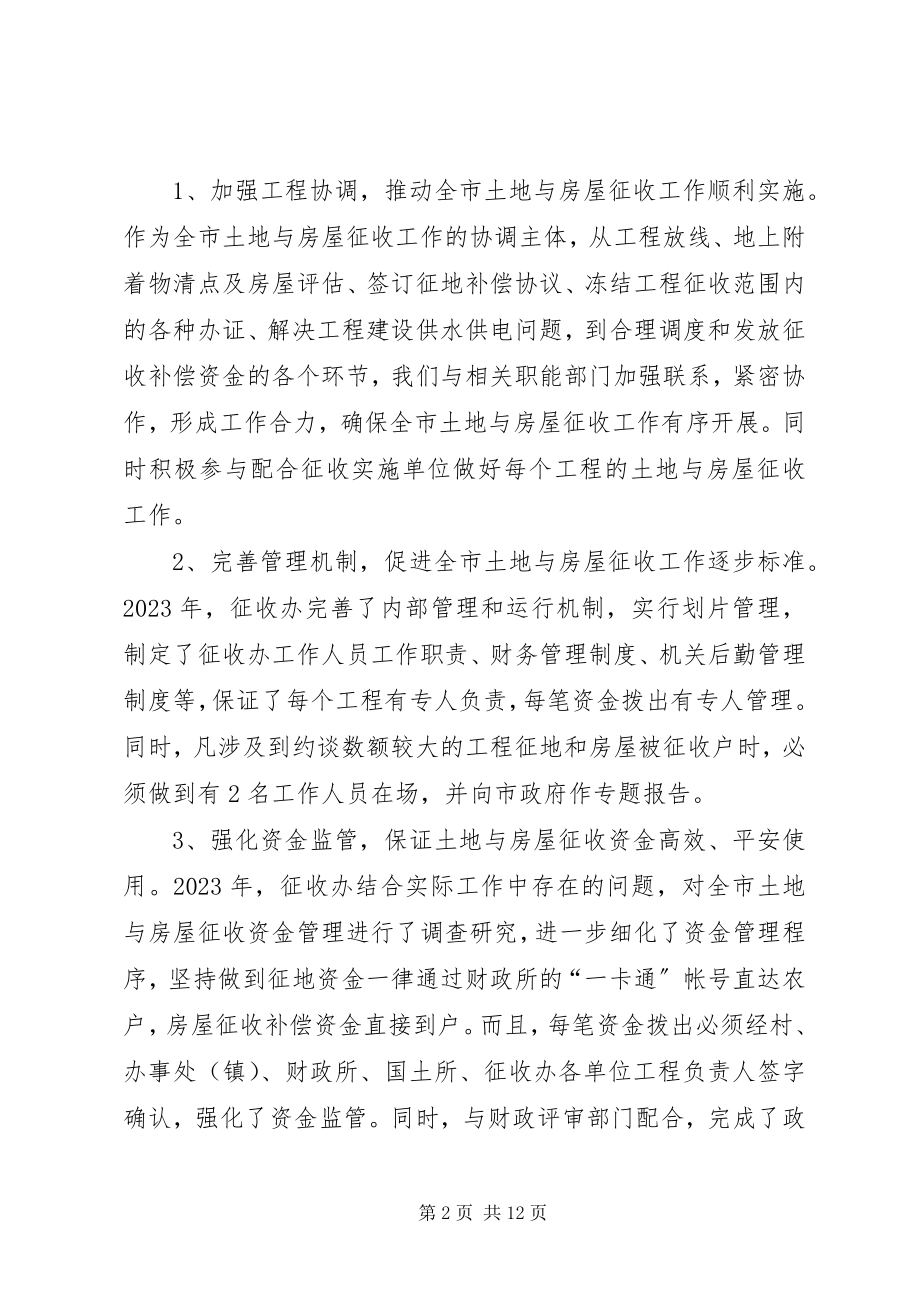 2023年市房产管理局年度工作总结.docx_第2页