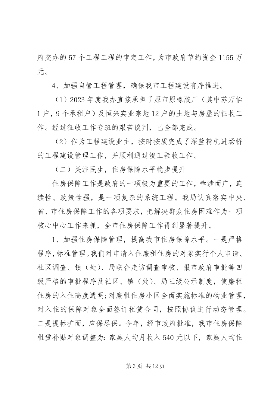 2023年市房产管理局年度工作总结.docx_第3页