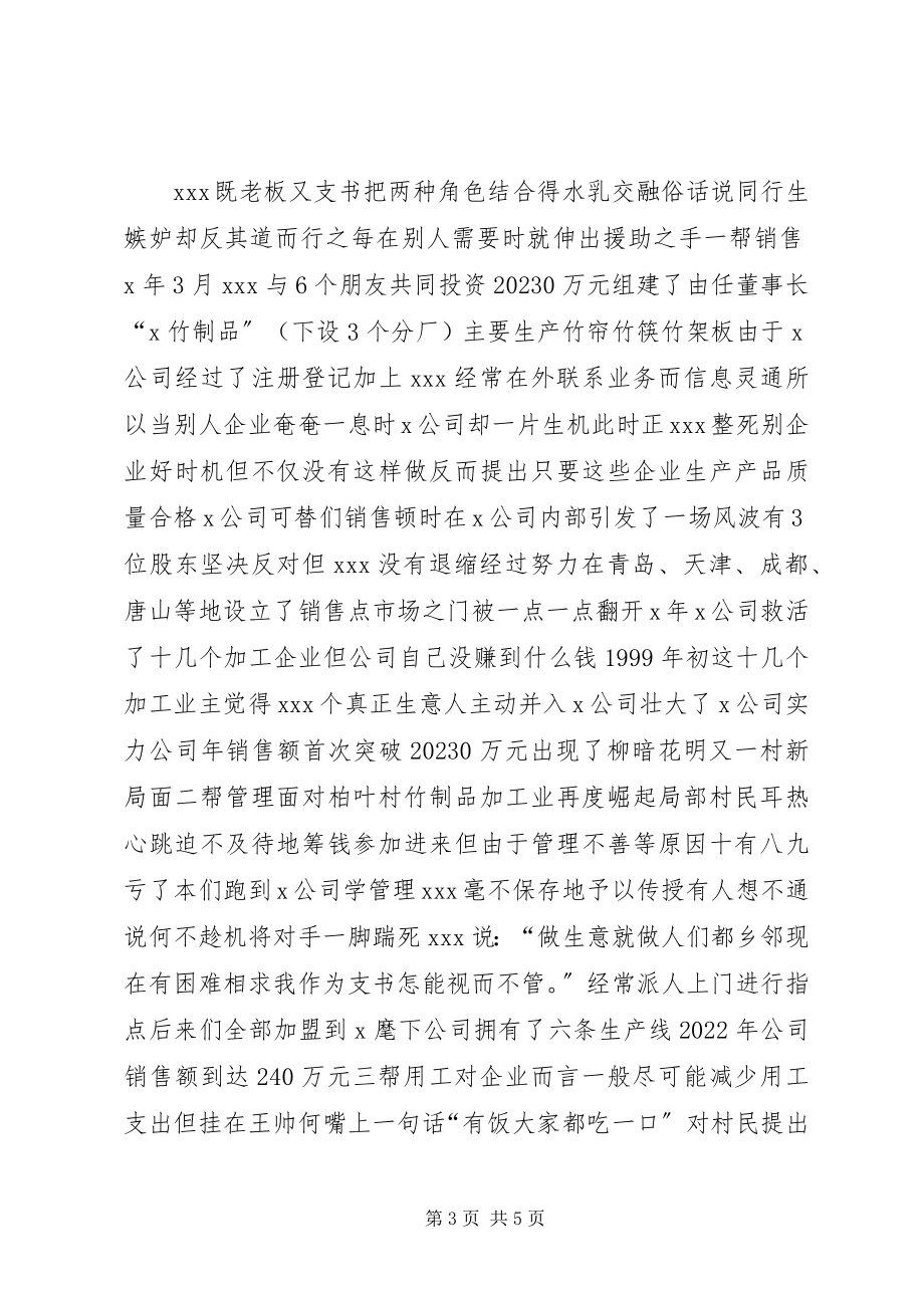 2023年农民带头致富人事迹材料.docx_第3页