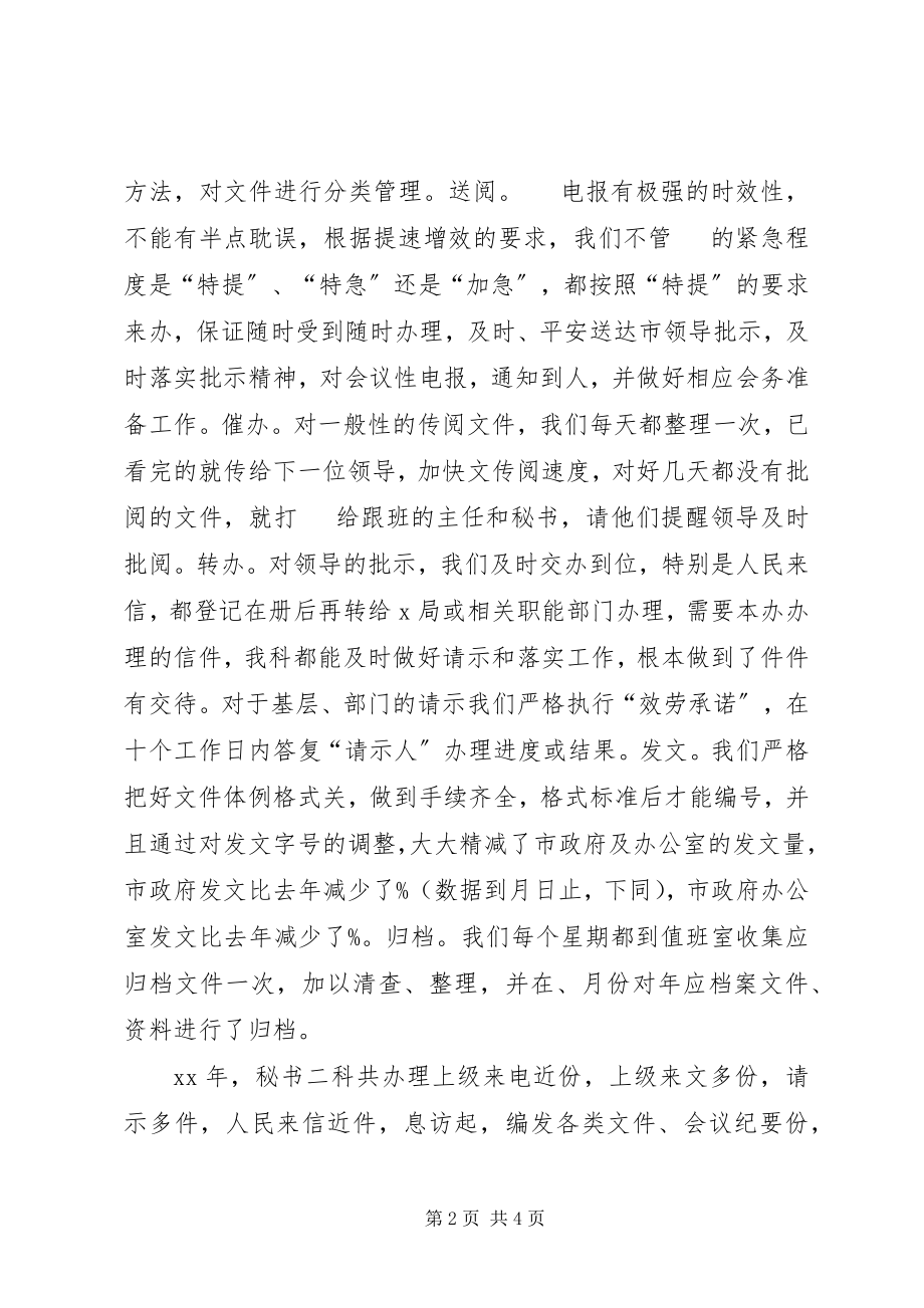 2023年秘书个人工作终总结.docx_第2页