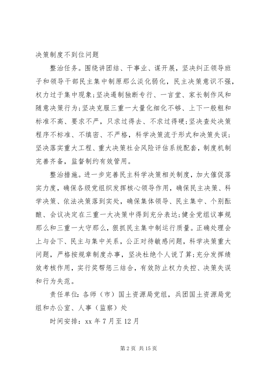 2023年纠正群众身边不正之风“专项整治”活动方案.docx_第2页