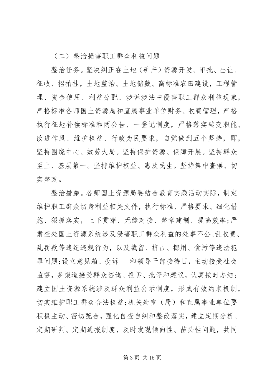 2023年纠正群众身边不正之风“专项整治”活动方案.docx_第3页