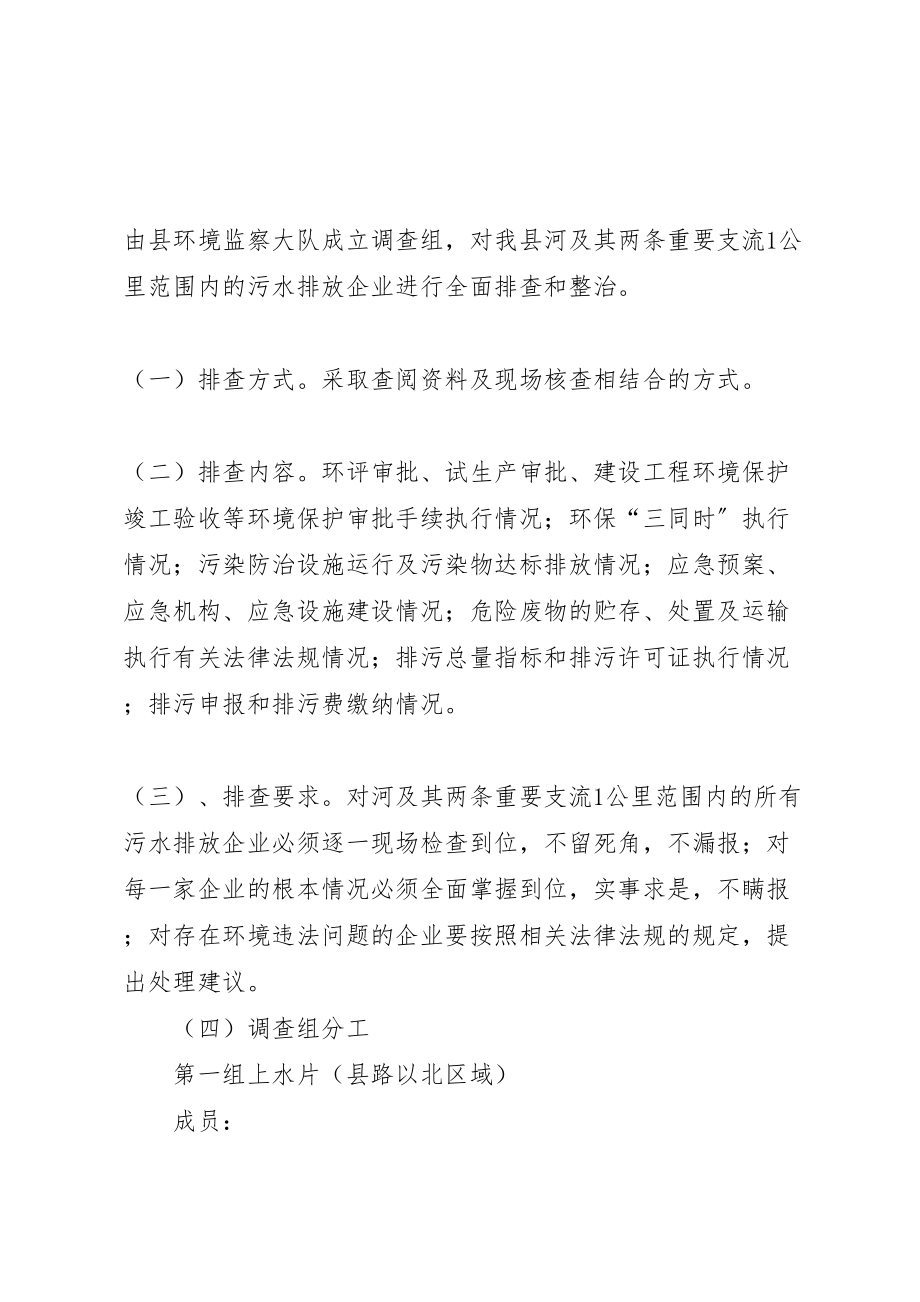 2023年企业集中排查整治活动方案.doc_第2页