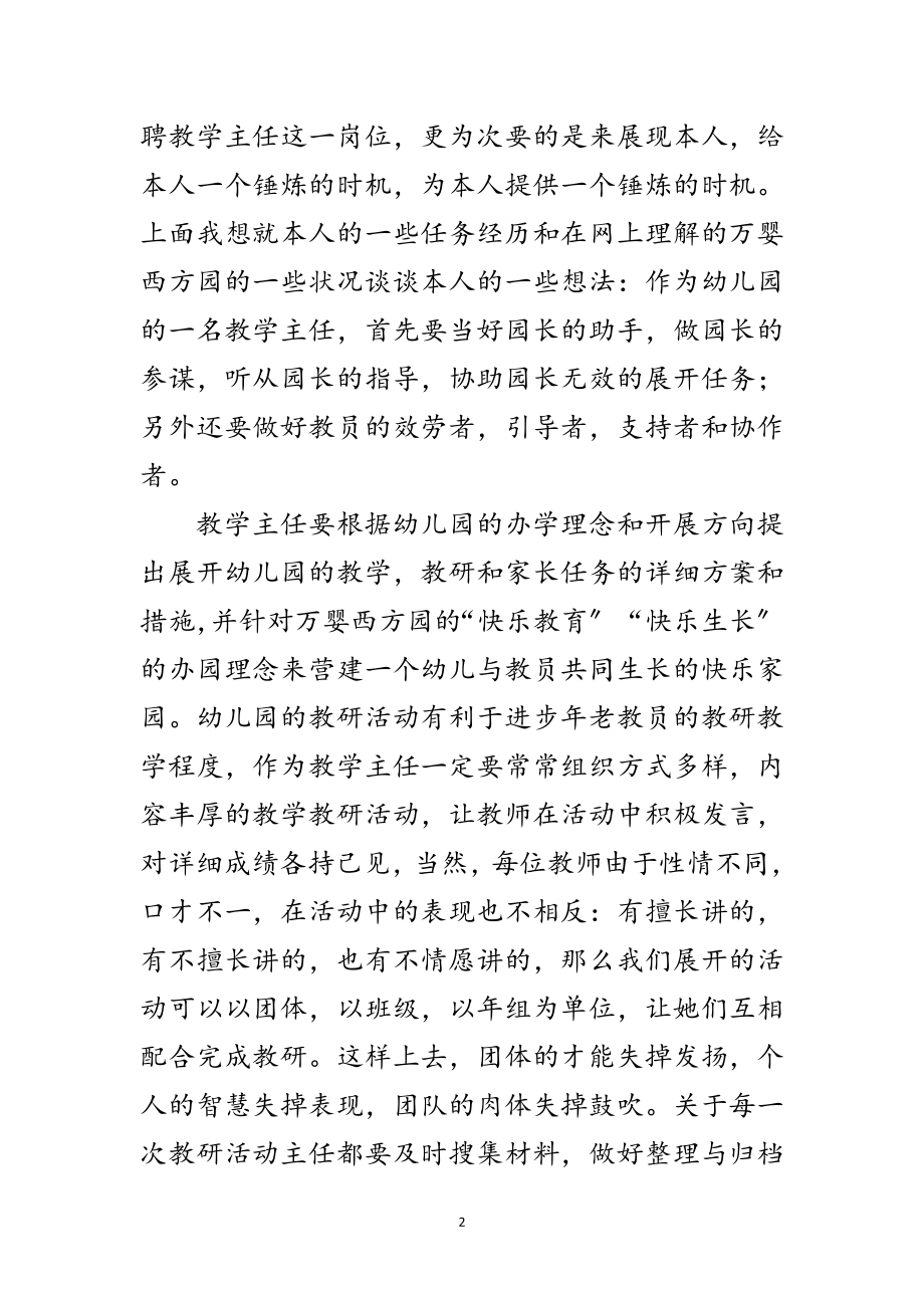 2023年幼儿园教学主任竞聘发言范文.doc_第2页