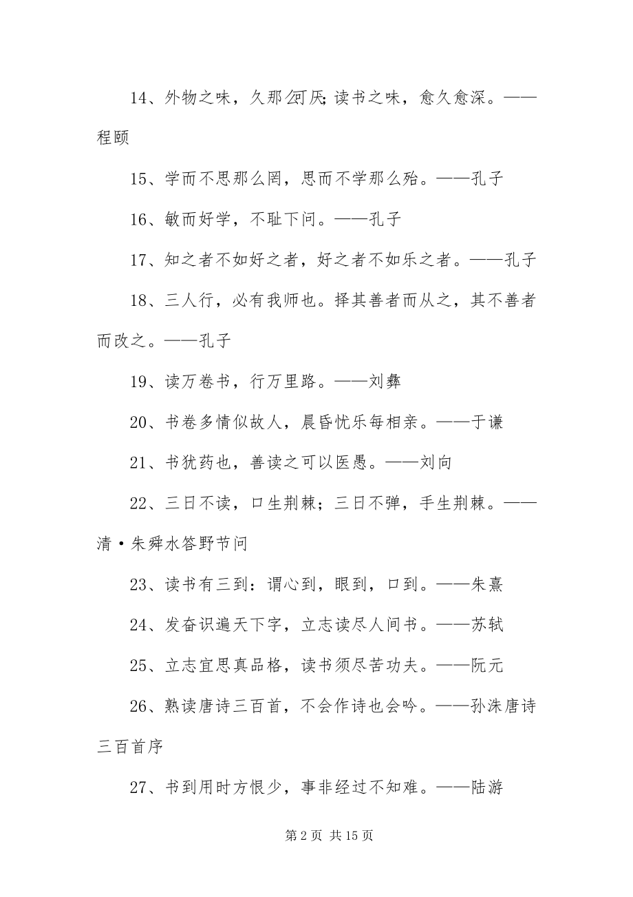 2023年值得收藏的读书名言警句.docx_第2页