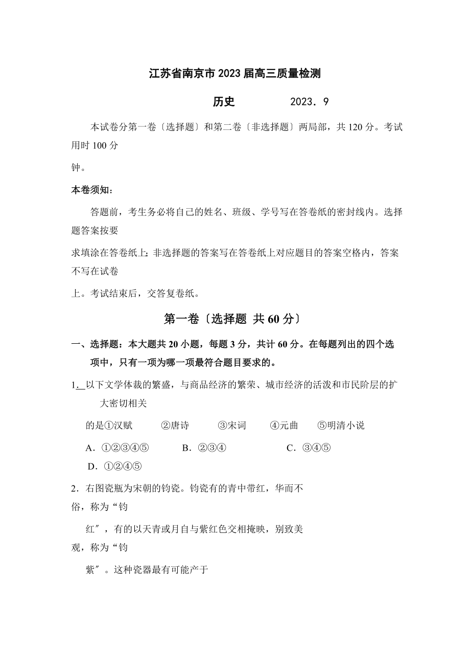 2023年江苏省南京市2009届高三质量检测.doc_第1页