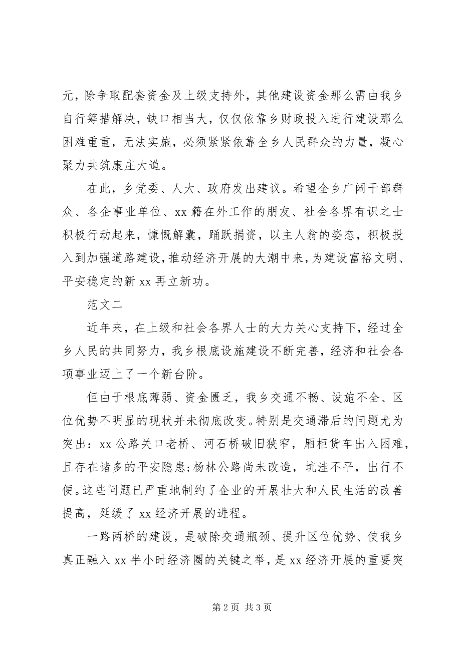 2023年修路捐款倡议书的.docx_第2页