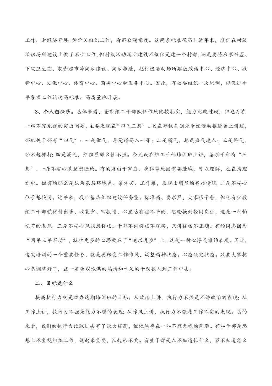 在2023年全市组工干部培训班开班仪式上的讲话.docx_第2页