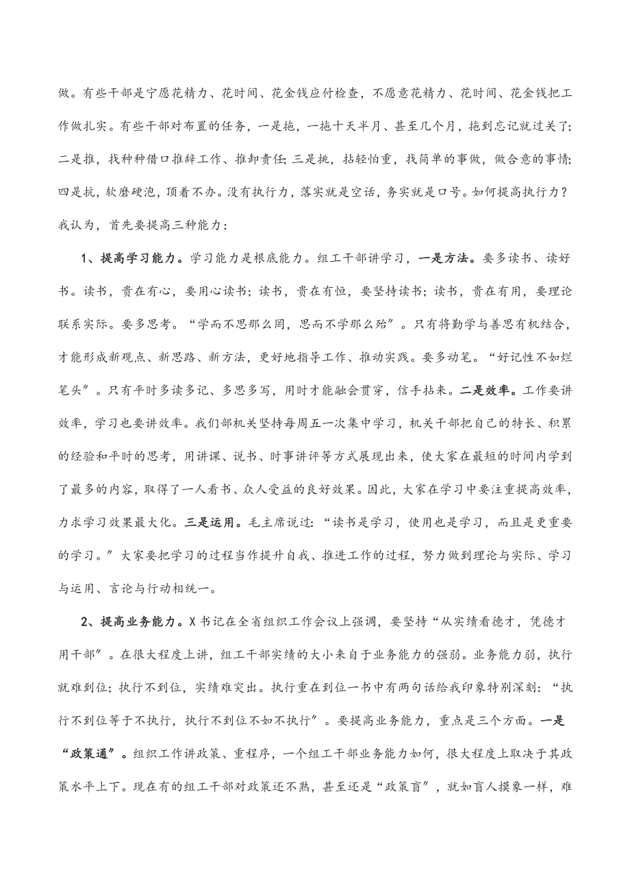 在2023年全市组工干部培训班开班仪式上的讲话.docx_第3页