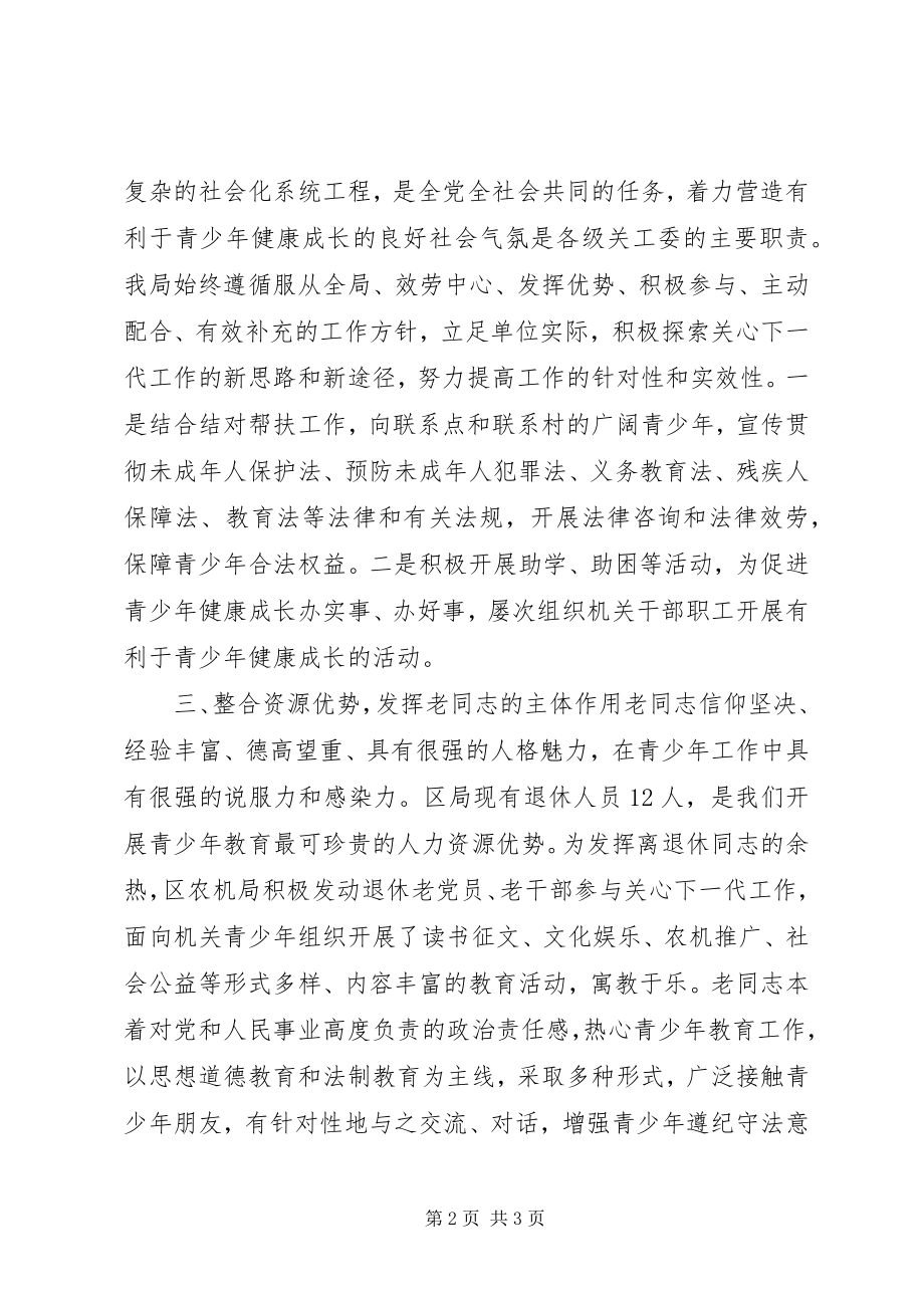 2023年区农机局年度关心下一代工作总结.docx_第2页