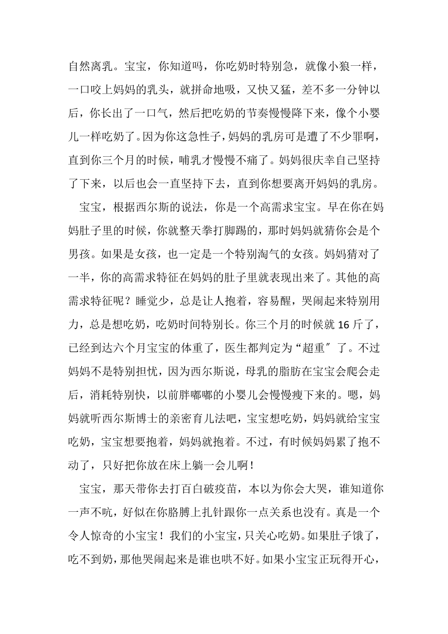 2023年宝宝一百天感言共合辑.doc_第2页