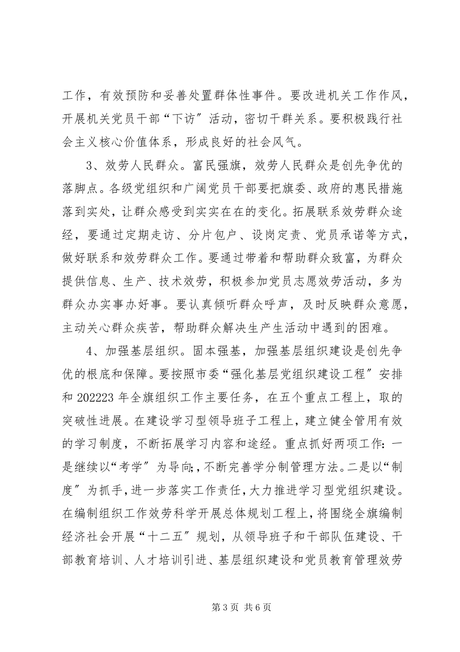 2023年在基层党组织和党员中深入开展创先争优活动的实施意见.docx_第3页