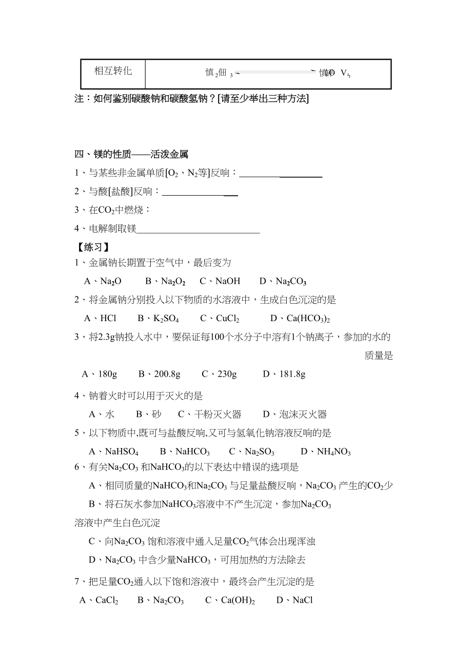 2023年化学学业水平复习教学案考察点5高中化学.docx_第3页