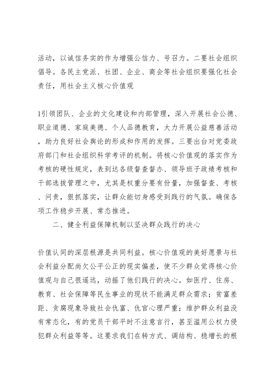 2023年培育和践行社会主义核心价值观关键在机制5.doc_第2页