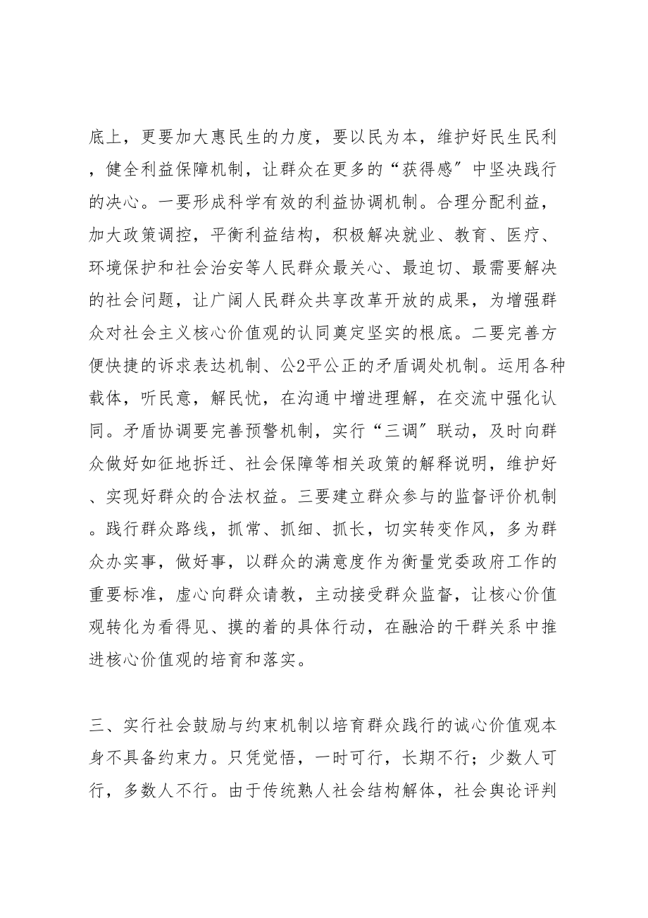 2023年培育和践行社会主义核心价值观关键在机制5.doc_第3页