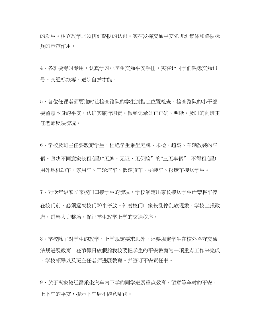 2023年学校交通安全工作计划范文.docx_第2页