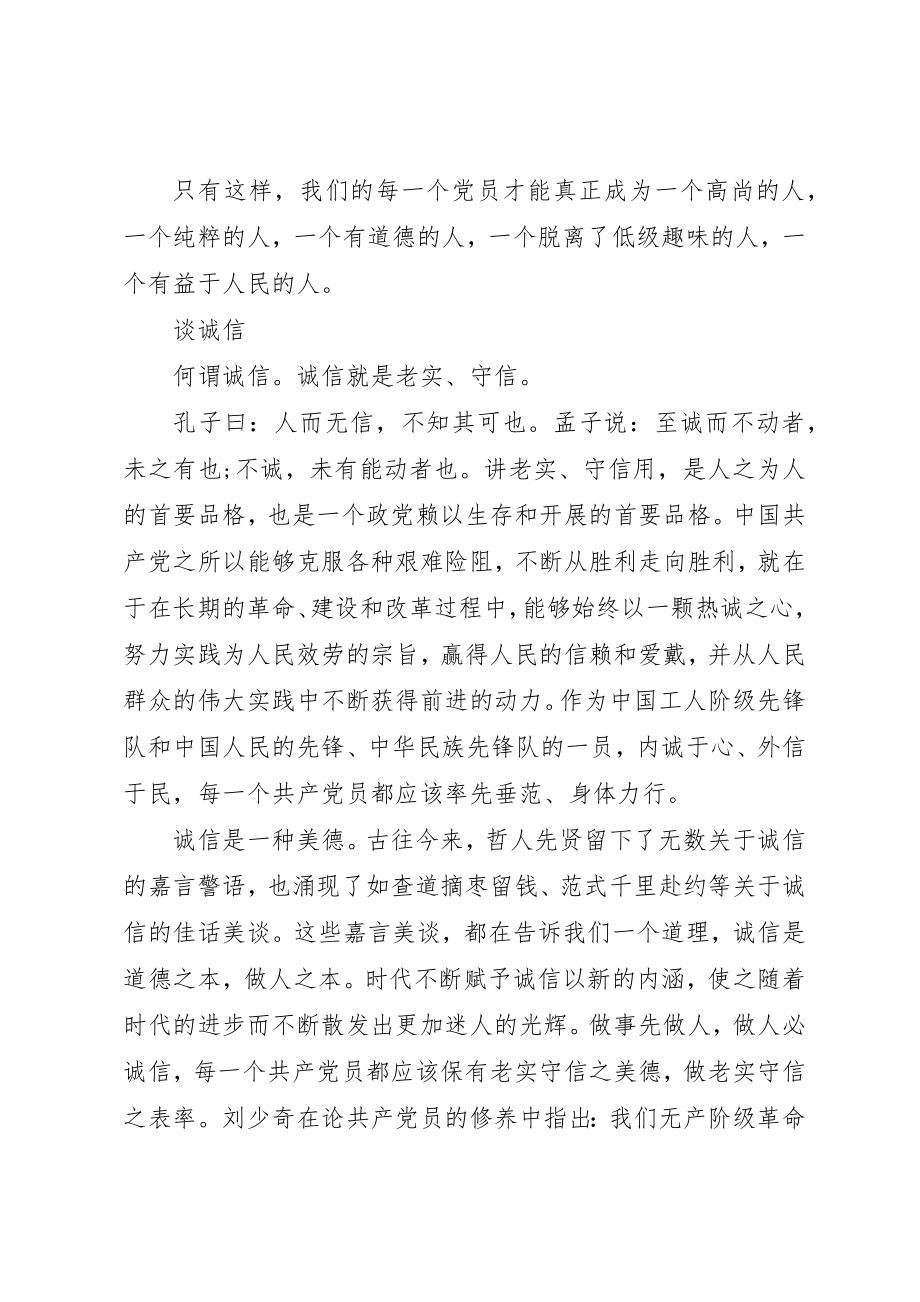 2023年党员政治修养学习资料3篇.docx_第3页