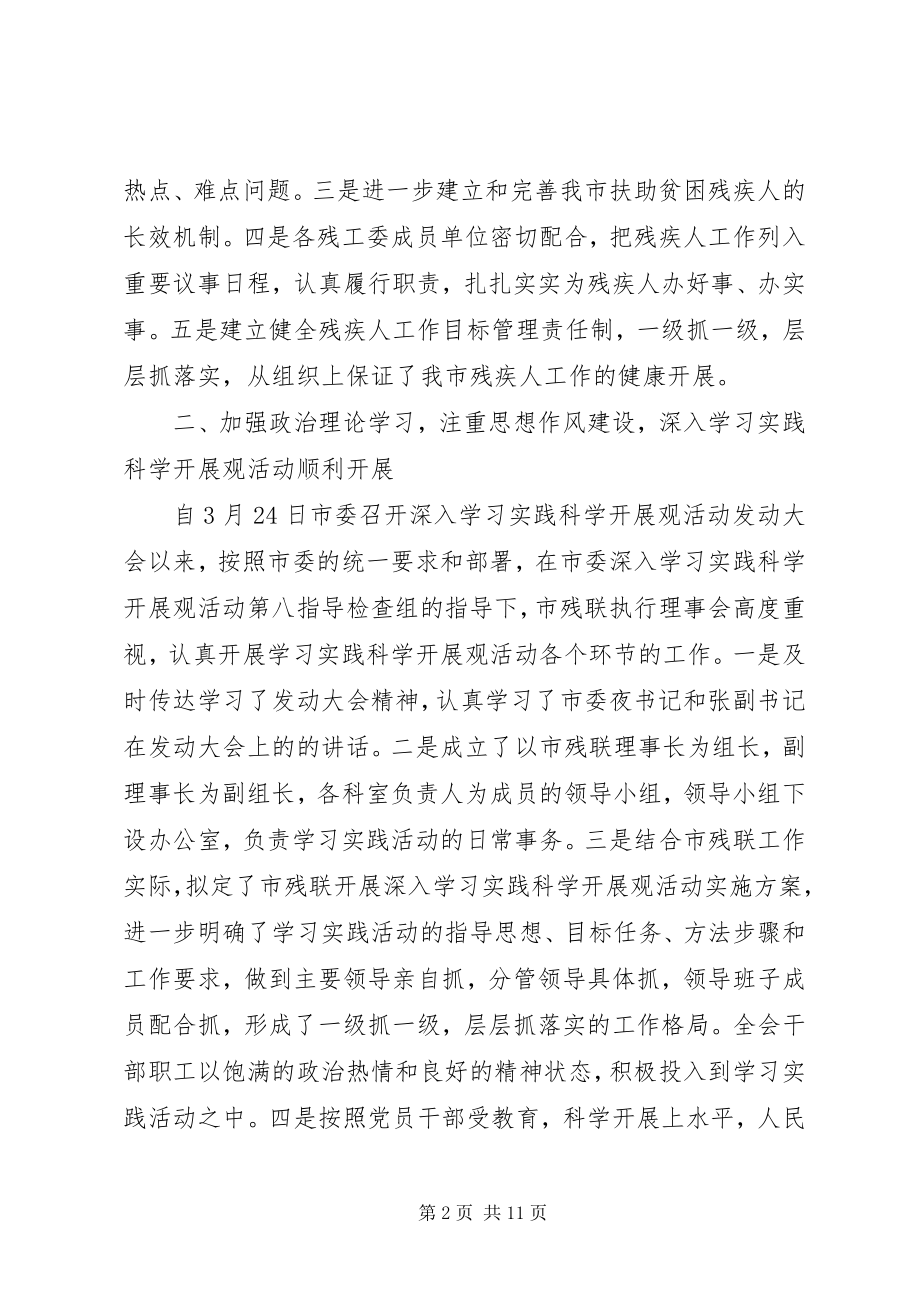 2023年残疾人联合会残疾人工作总结2新编.docx_第2页