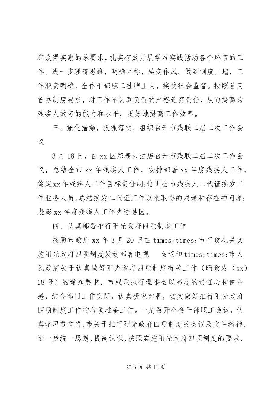 2023年残疾人联合会残疾人工作总结2新编.docx_第3页