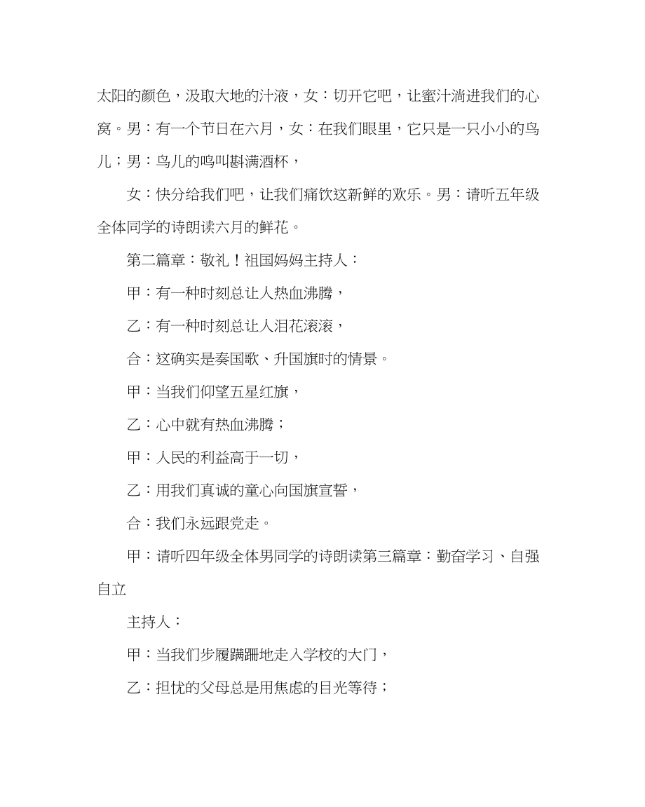 2023年少先队工作范文六一儿童节诗歌朗诵会主持词.docx_第2页